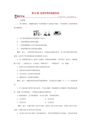 高中历史 第六单元 现代世界的科技与文化 第26课 改变世界的高新科技课时作业 岳麓版必修3-岳麓版高一必修3历史试题
