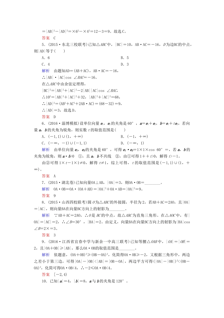 高考数学大一轮总复习 第四章 平面向量、数系的扩充与复数的引入 计时双基练27 平面向量的数量积与平面向量应用举例 理 北师大版-北师大版高三全册数学试题_第2页