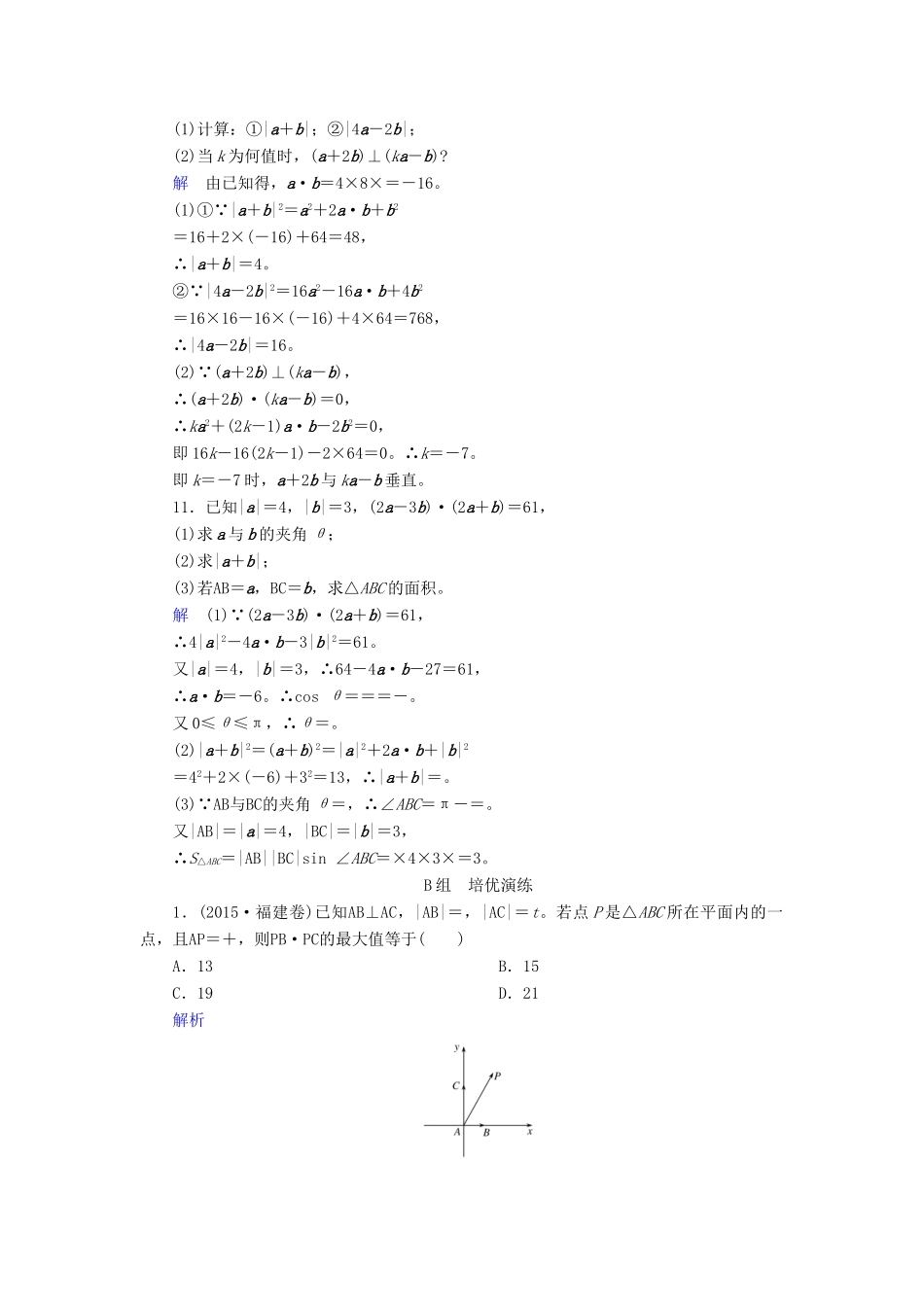 高考数学大一轮总复习 第四章 平面向量、数系的扩充与复数的引入 计时双基练27 平面向量的数量积与平面向量应用举例 理 北师大版-北师大版高三全册数学试题_第3页
