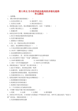 高一历史 第八单元《当今世界政治格局的多极化趋势》单元测试人教版