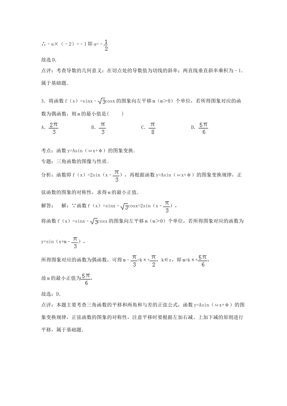 黑龙江省绥化市三校联考高三数学上学期12月月考试卷 文（含解析）-人教版高三全册数学试题_第2页