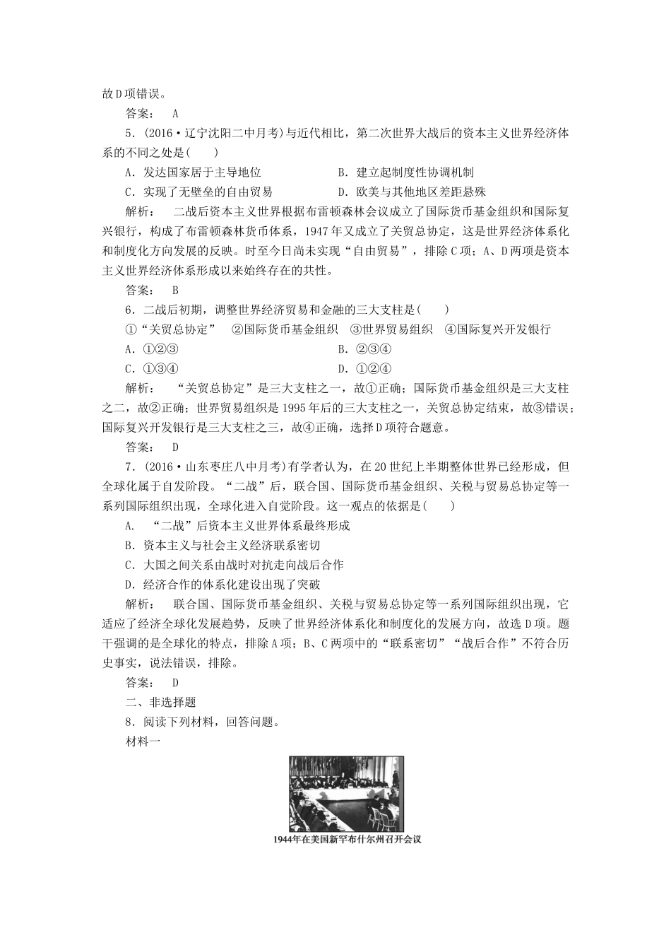 高中历史 第八单元 世界经济的全球化趋势 8.22 战后资本主义世界经济体系的形成课时作业 新人教版必修2-新人教版高一必修2历史试题_第2页