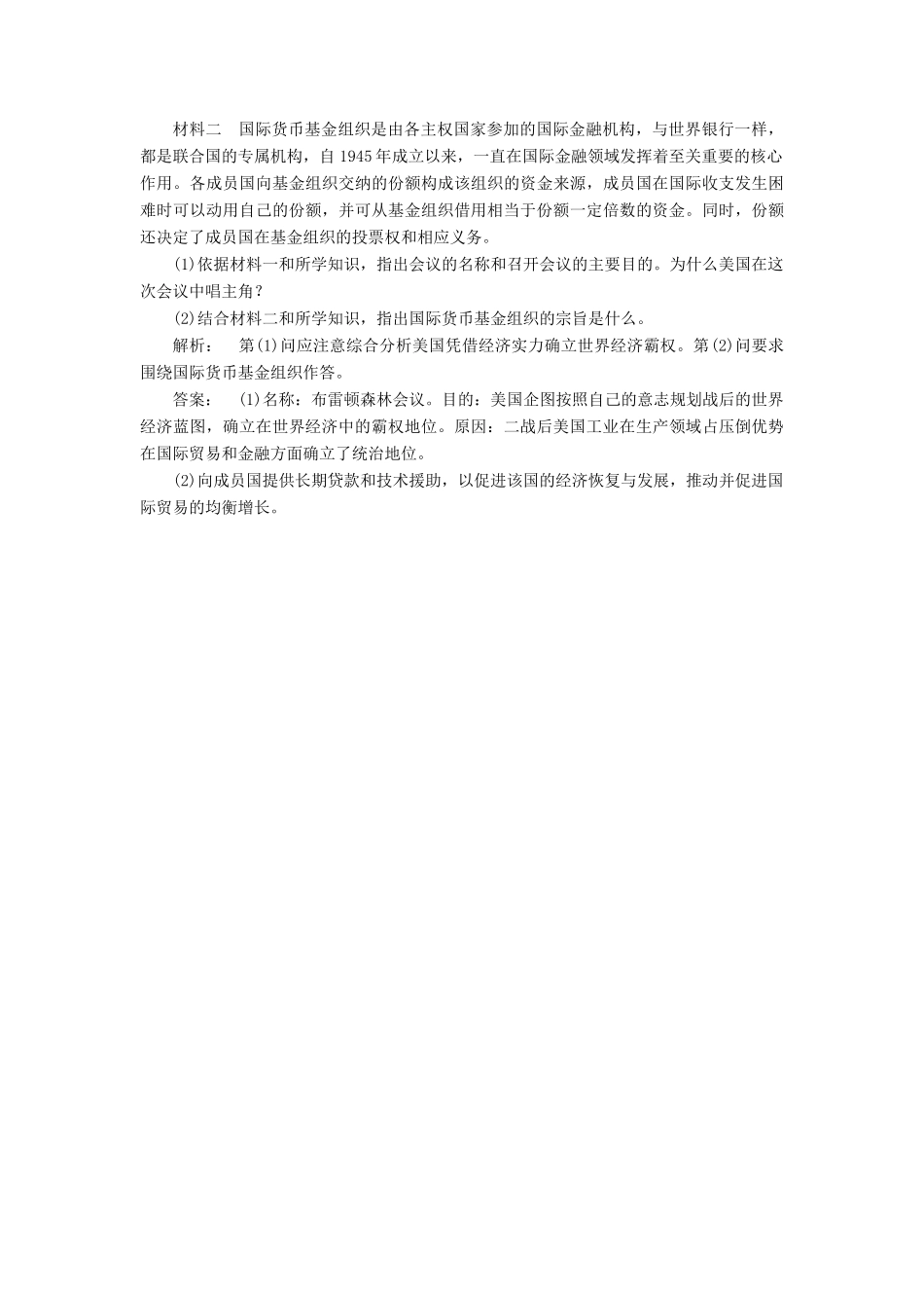 高中历史 第八单元 世界经济的全球化趋势 8.22 战后资本主义世界经济体系的形成课时作业 新人教版必修2-新人教版高一必修2历史试题_第3页