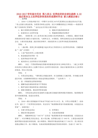高中历史 第八单元 世界经济的全球化趋势 8.22 战后资本主义世界经济体系的形成课时作业 新人教版必修2-新人教版高一必修2历史试题