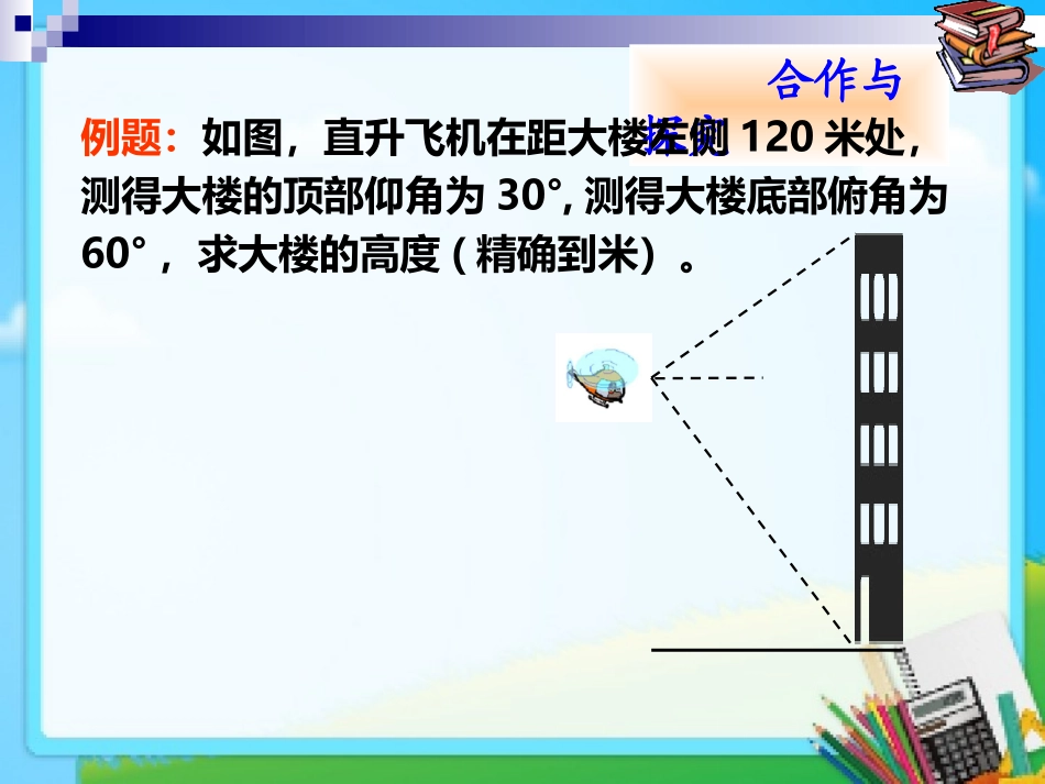 28.2解直角三角形_第3页