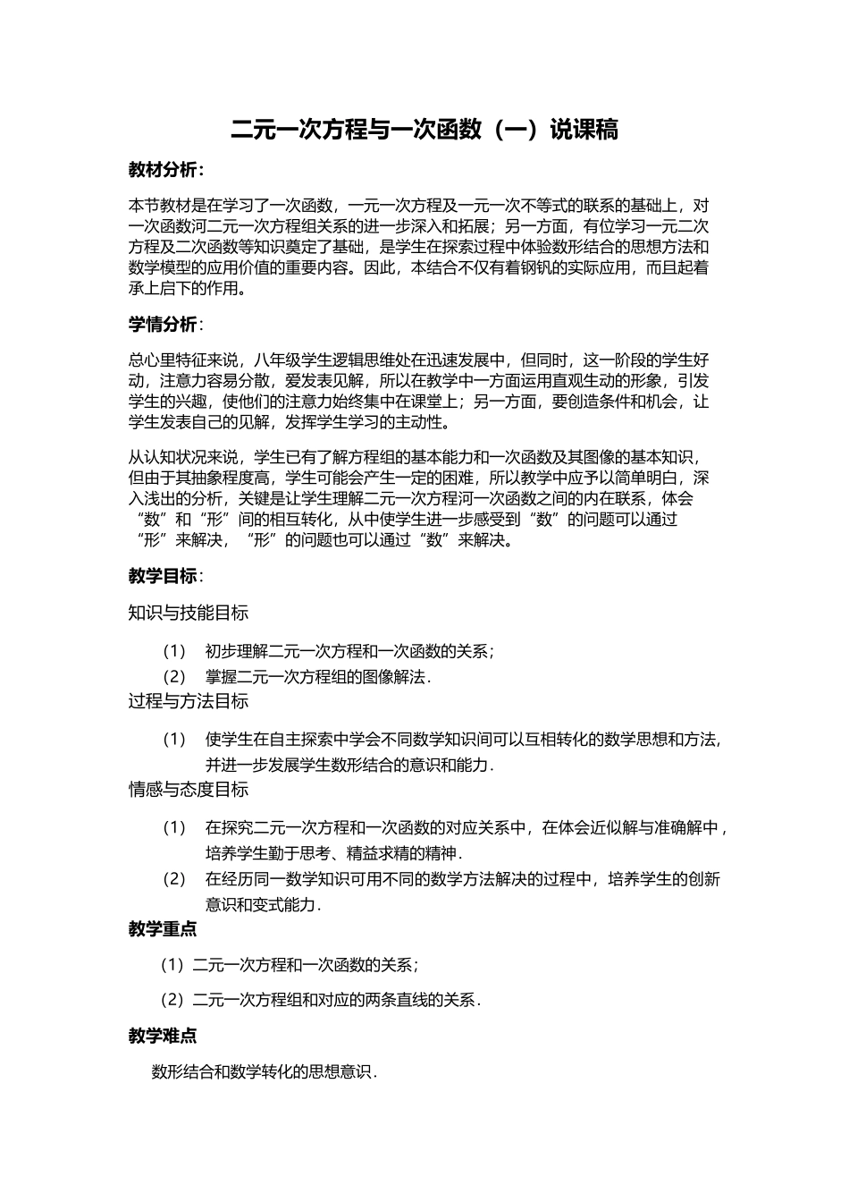 7用二元一次方程组确定一次函数表达式_第1页