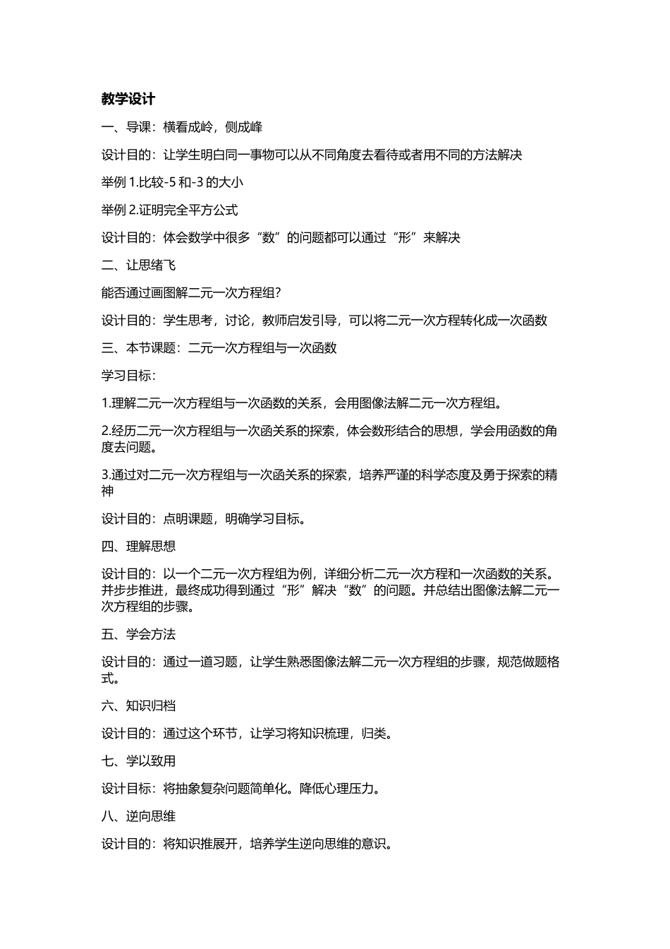 7用二元一次方程组确定一次函数表达式_第2页