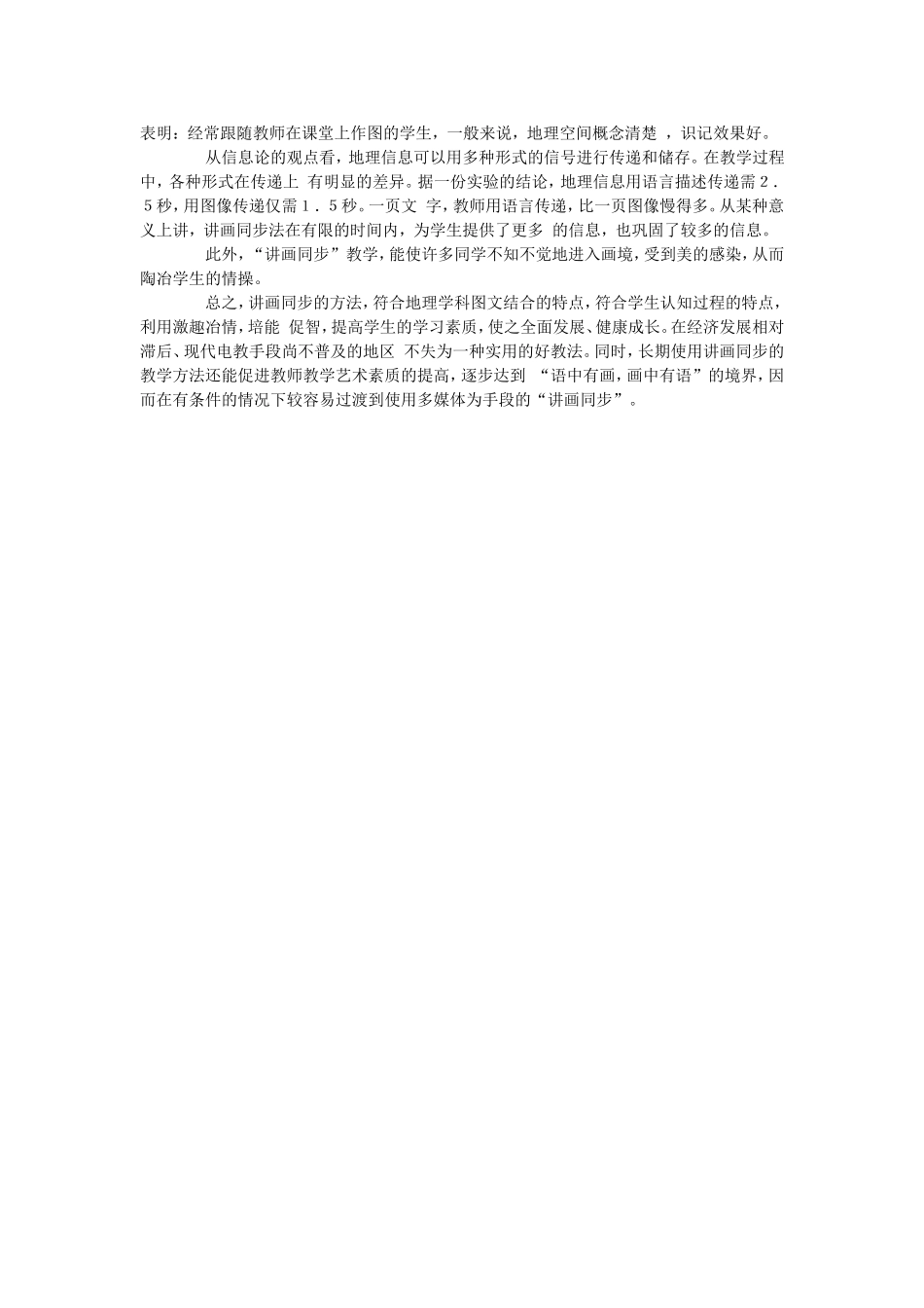 初中地理教学论文-讲画同步教学法初探_第2页