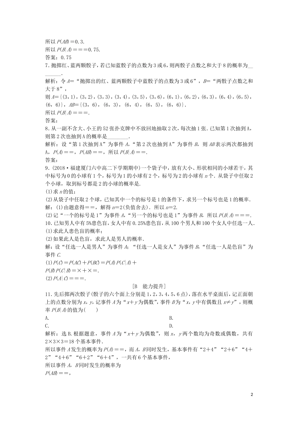 高中数学 第二章 随机变量及其分布 2.2.1 条件概率练习 新人教A版选修2-3-新人教A版高二选修2-3数学试题_第2页