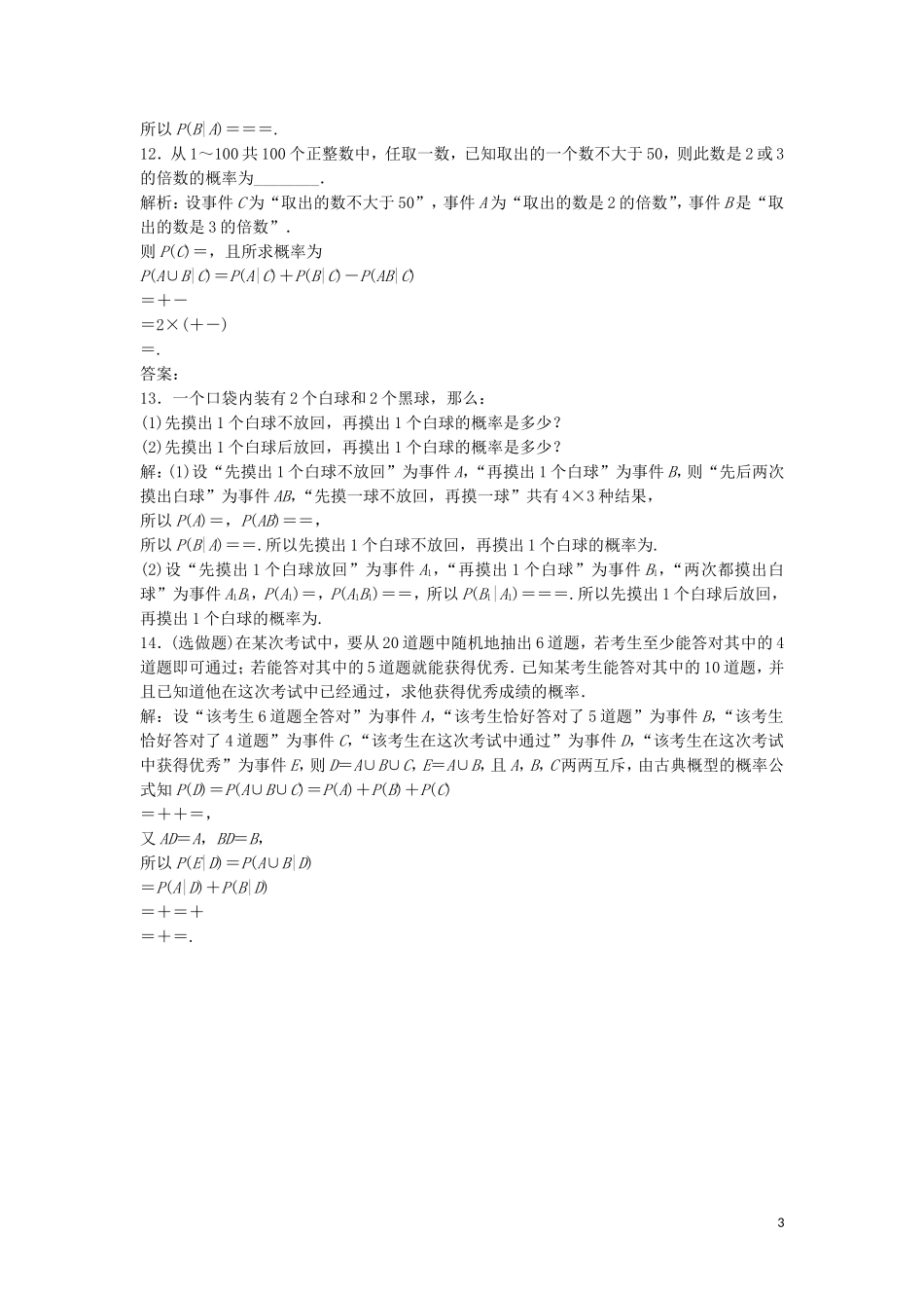 高中数学 第二章 随机变量及其分布 2.2.1 条件概率练习 新人教A版选修2-3-新人教A版高二选修2-3数学试题_第3页