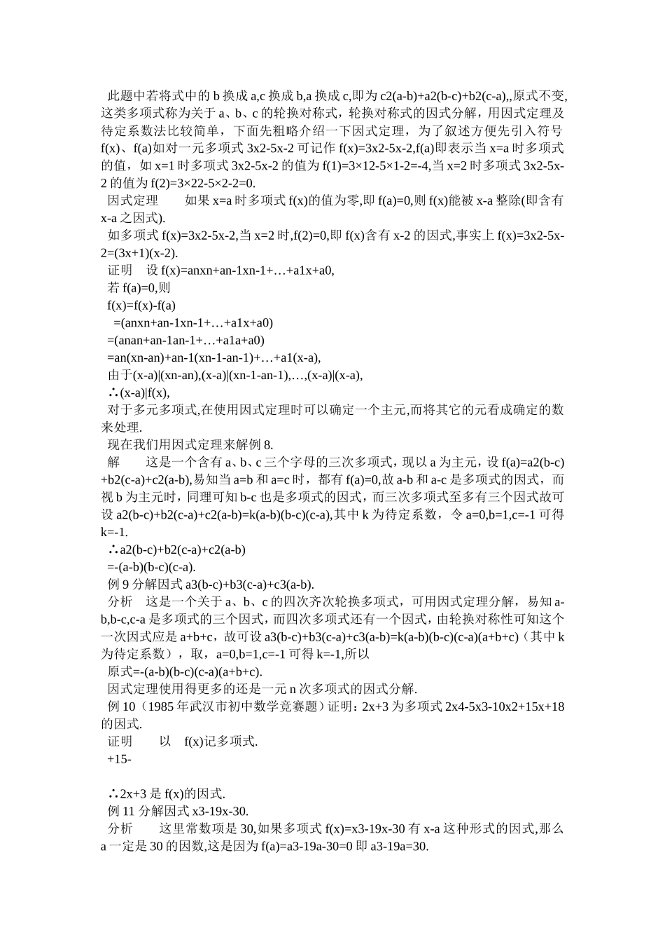 竞赛讲座 22因式分解_第3页