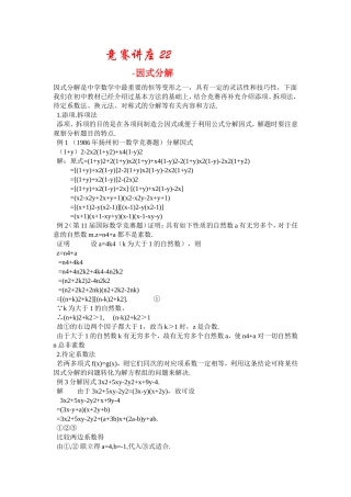 竞赛讲座 22因式分解