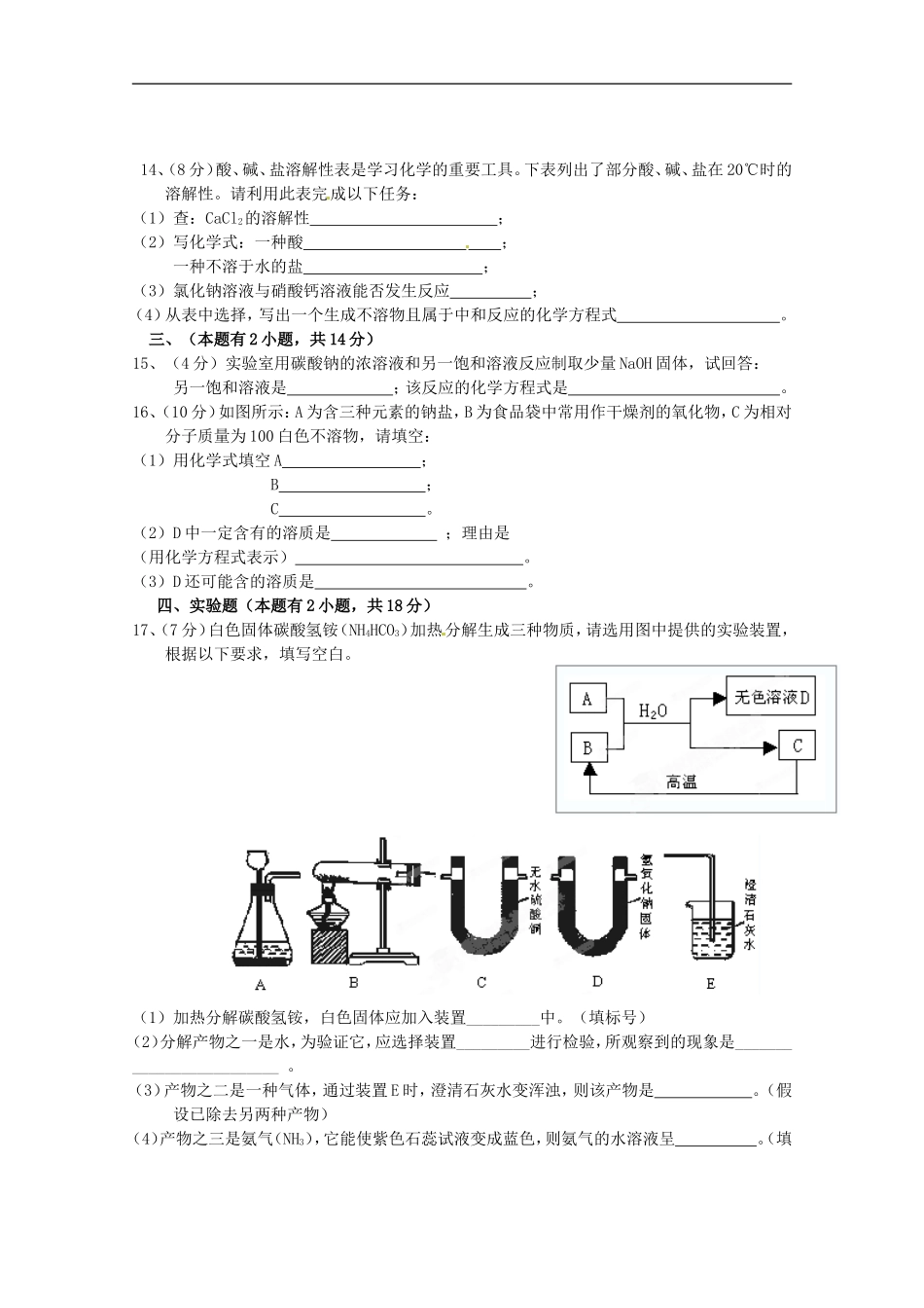 广东省茂名市愉园中学九年级化学-第11单元《盐-化肥》单元测试题-人教新课标版_第3页