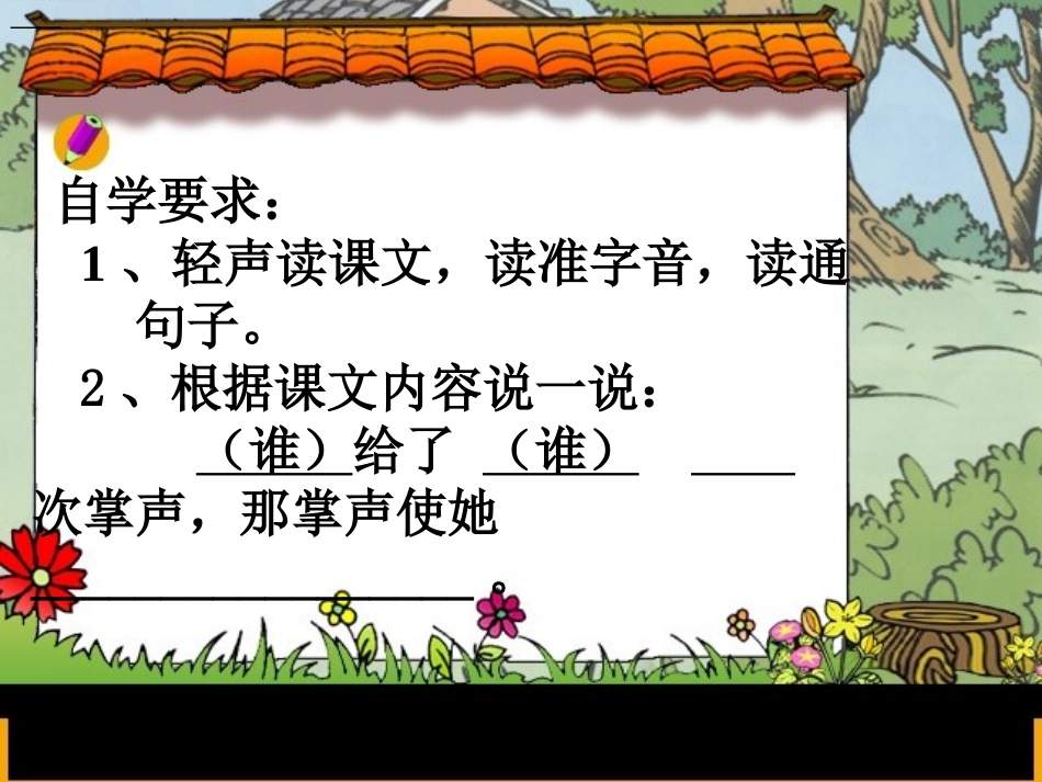 三年级语文上册第七组2-掌声第二课时课件_第3页