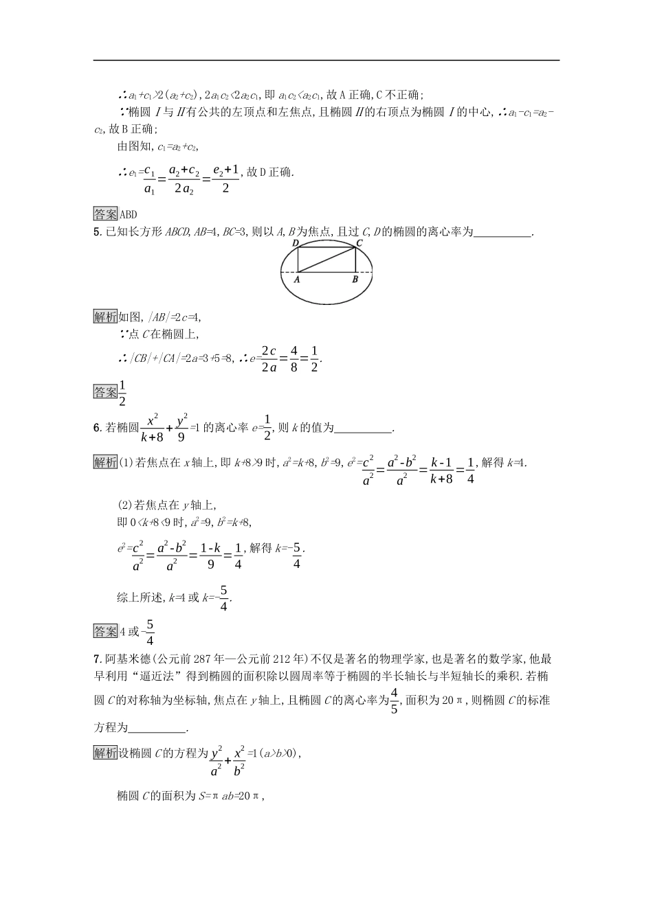 高中数学 第二章 平面解析几何 2.5.2 椭圆的几何性质课后提升训练（含解析）新人教B版选择性必修第一册-新人教B版高二第一册数学试题_第2页