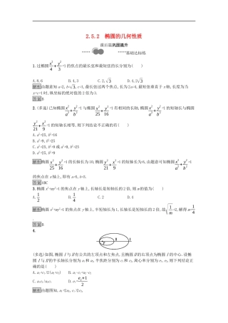 高中数学 第二章 平面解析几何 2.5.2 椭圆的几何性质课后提升训练（含解析）新人教B版选择性必修第一册-新人教B版高二第一册数学试题
