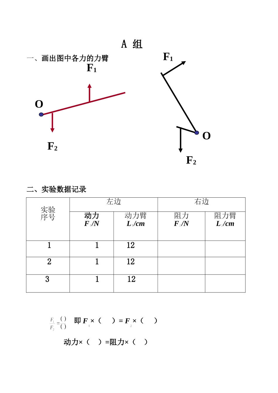 5.探究杠杆的平衡条件_第1页