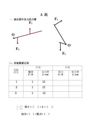5.探究杠杆的平衡条件