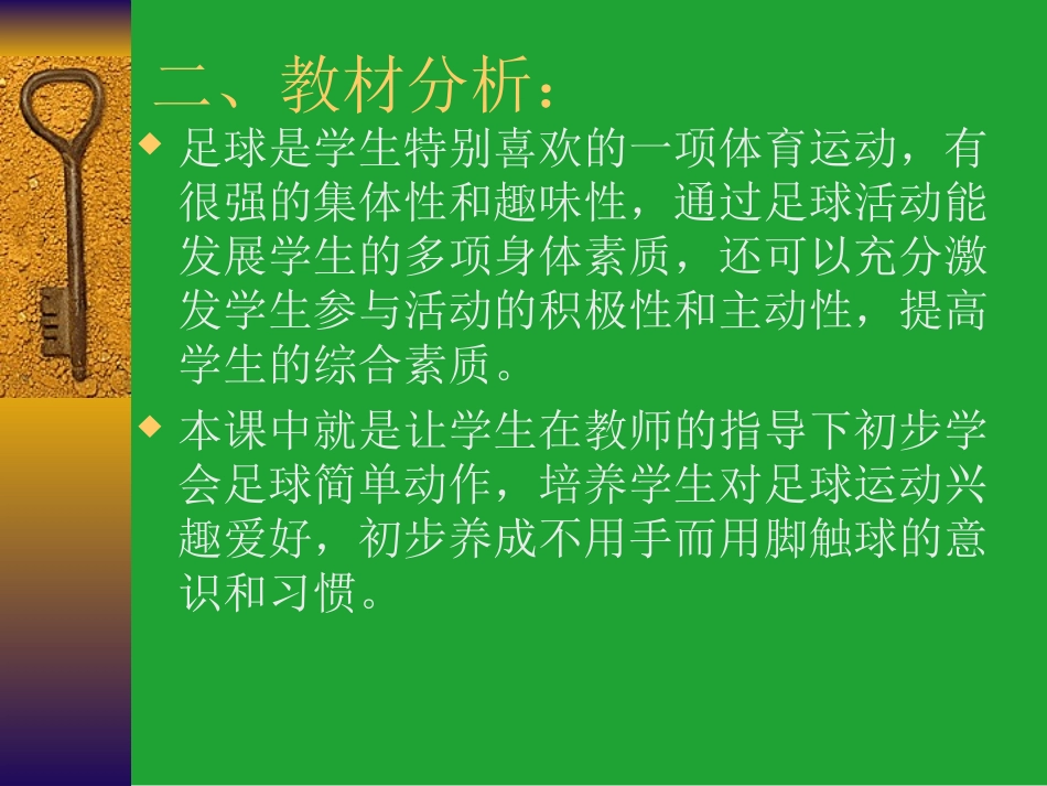 脚内侧拨球-(2)_第3页