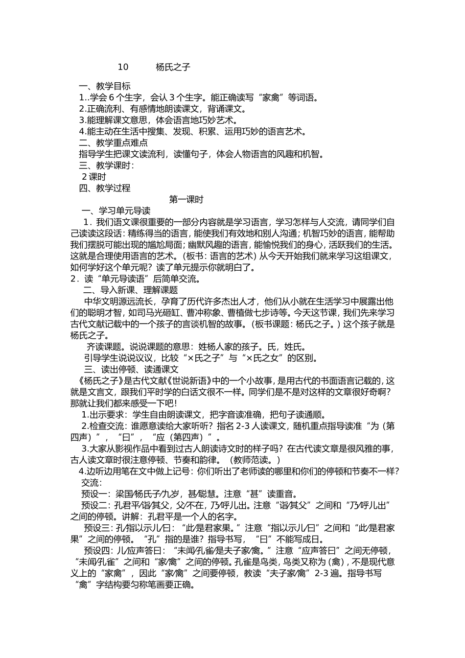 《杨氏之子》教案-_第1页