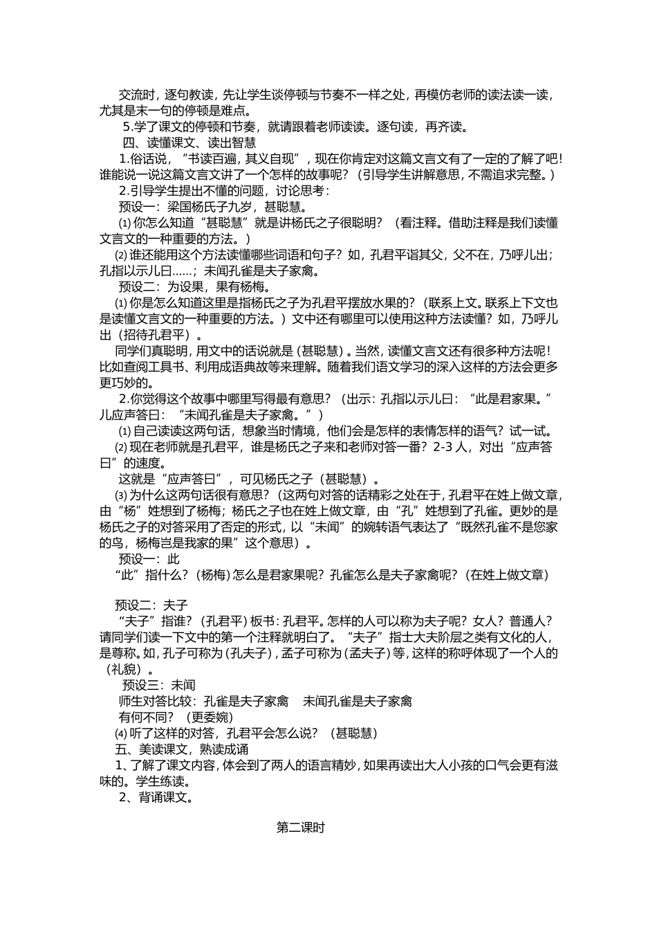 《杨氏之子》教案-_第2页