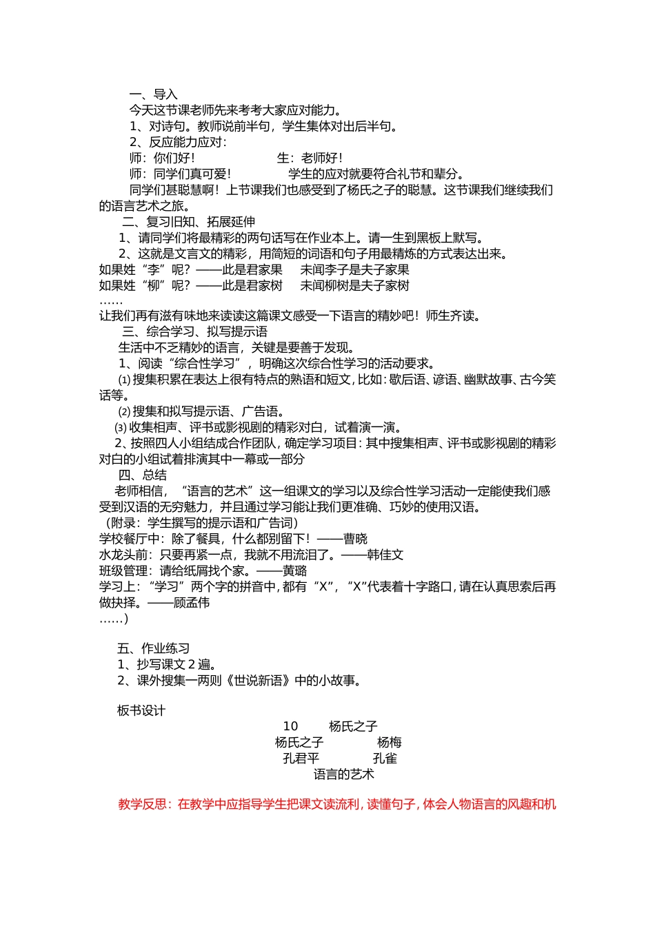 《杨氏之子》教案-_第3页