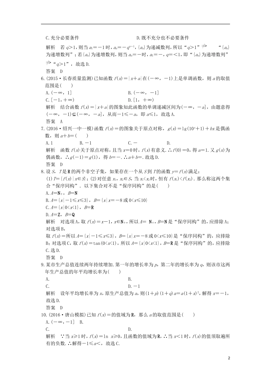 （浙江专用）高考数学一轮复习 第二章 函数概念与基本初等函数Ⅰ阶段滚动检测-人教版高三全册数学试题_第2页