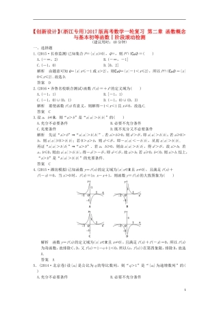 （浙江专用）高考数学一轮复习 第二章 函数概念与基本初等函数Ⅰ阶段滚动检测-人教版高三全册数学试题