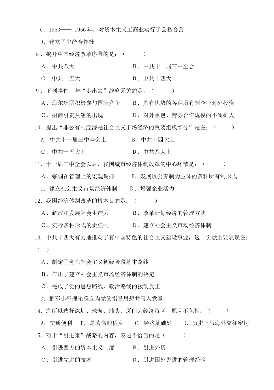 高一历史第四单元中国社会主义建设发展道路的探索形成性测试题 岳麓版 必修Ⅱ_第2页