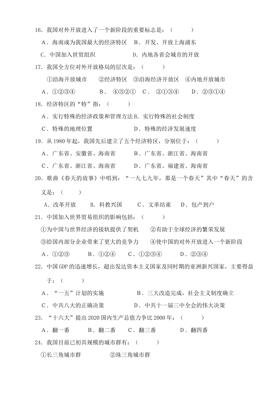 高一历史第四单元中国社会主义建设发展道路的探索形成性测试题 岳麓版 必修Ⅱ_第3页