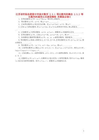 高中数学 2.3.1 等比数列的概念 2.3.2 等比数列的通项公式课堂精练 苏教版必修5-苏教版高二必修5数学试题