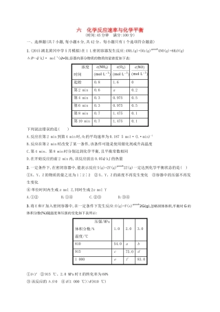 四川省广安市高考化学二轮复习 专题限时训练6 化学反应速率与化学平衡-人教版高三全册化学试题