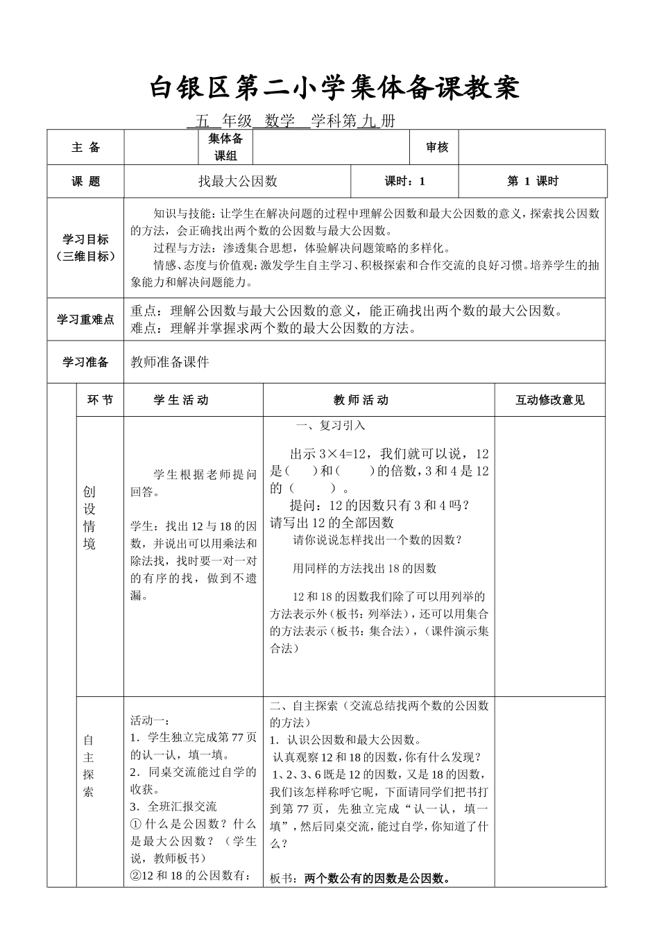 找最大公因数_第1页