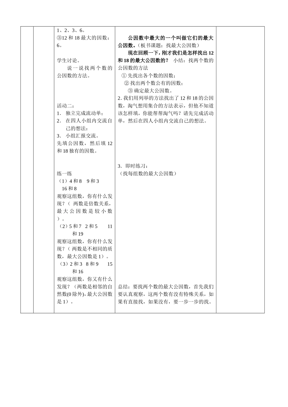 找最大公因数_第2页