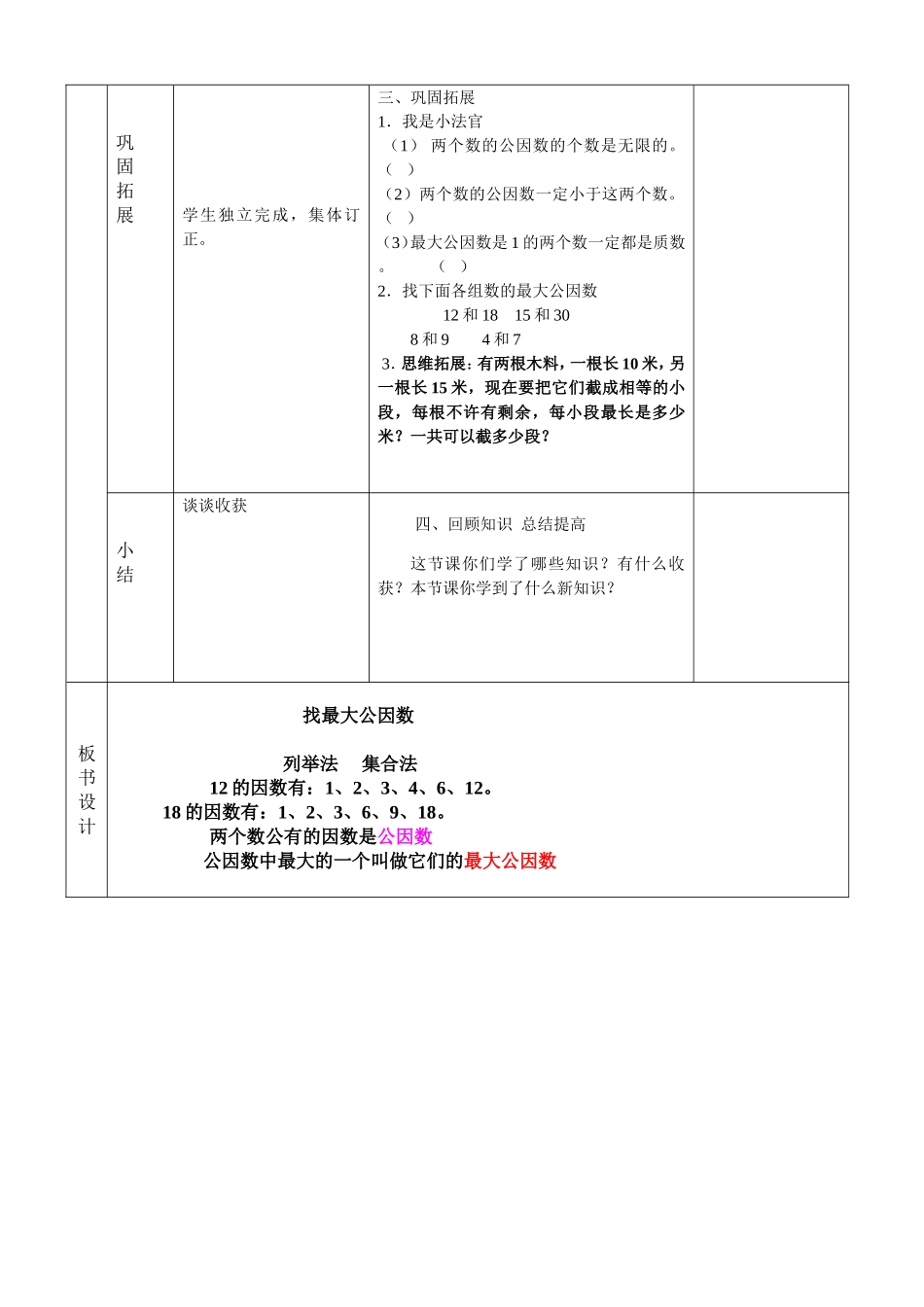 找最大公因数_第3页
