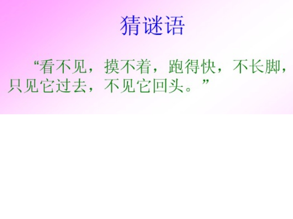 16和时间赛跑_第1页