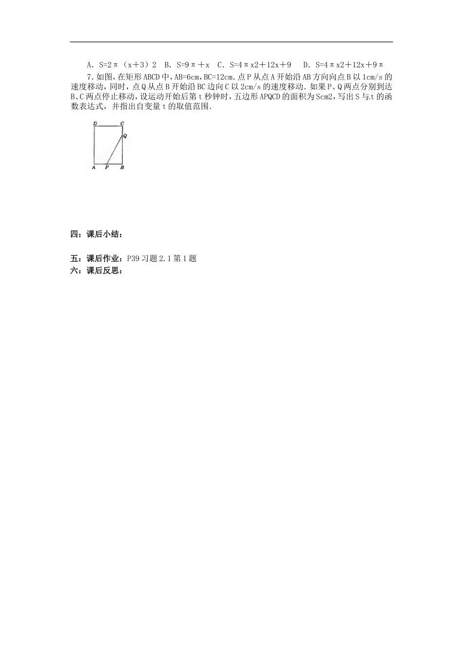 河南省郑州市第八十四中学九年级数学下册《2.1-二次函数所描述的关系》学案(无答案)-北师大版_第2页