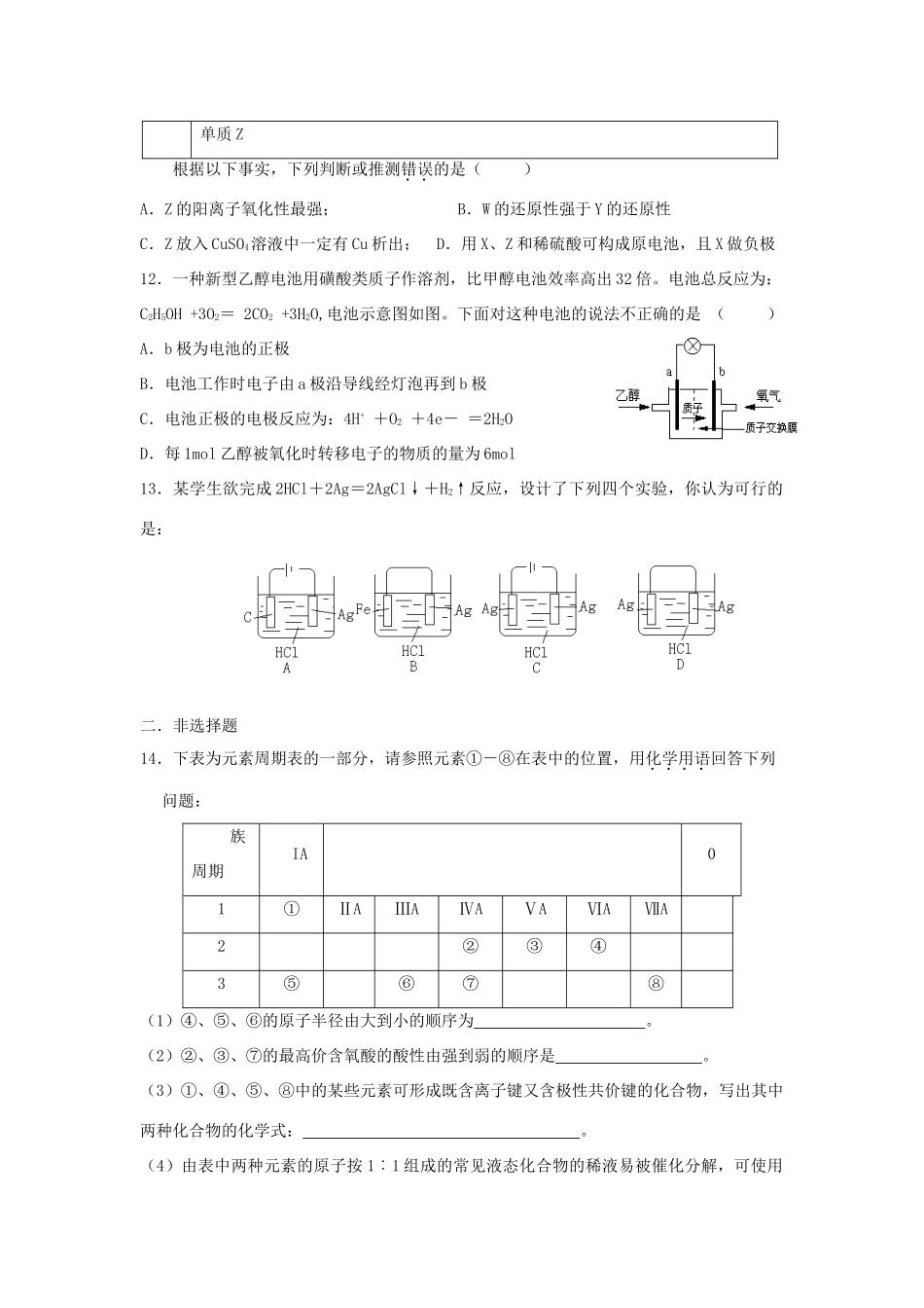 河南省商丘市高考化学第二轮复习 模块三 基本理论测试题-人教版高三全册化学试题_第3页