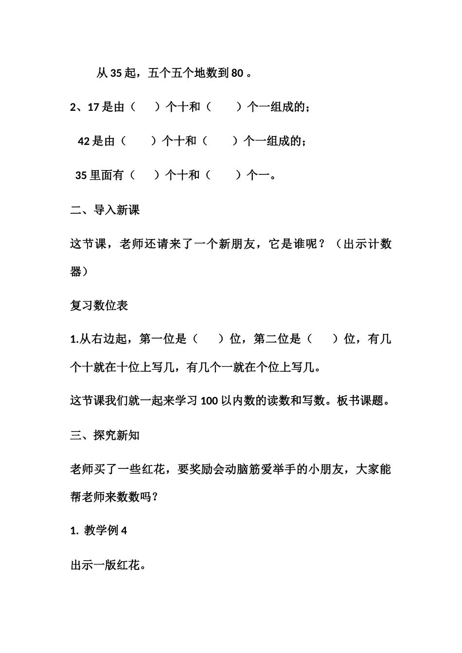 小学数学人教2011课标版一年级100以内数字的读写_第2页