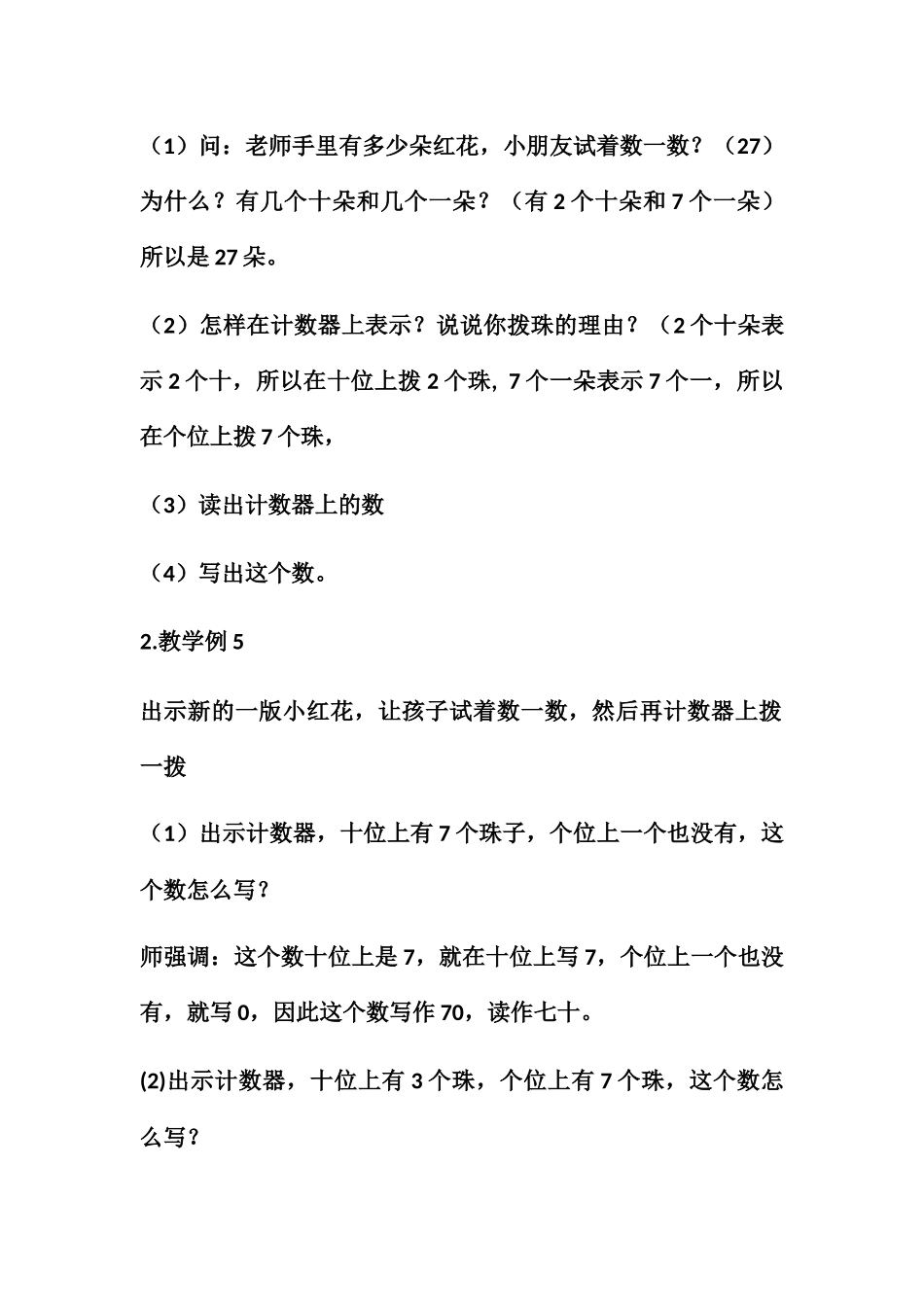 小学数学人教2011课标版一年级100以内数字的读写_第3页