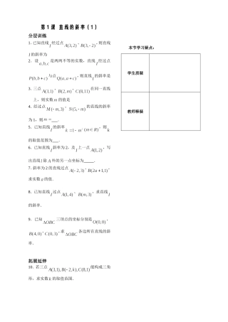 第1课时——直线的斜率(1)——配套练习