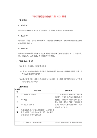 河南省洛阳六中八年级数学下册-19.1.1平行四边形的性质教案-新人教版