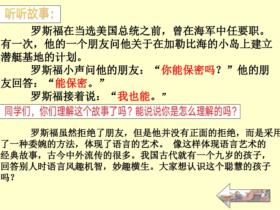 10.杨氏之子ppt(1)_第1页