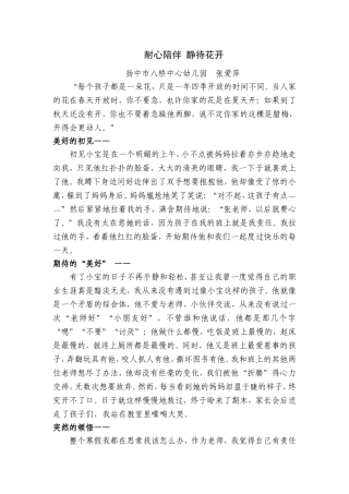 忍住-静待花开