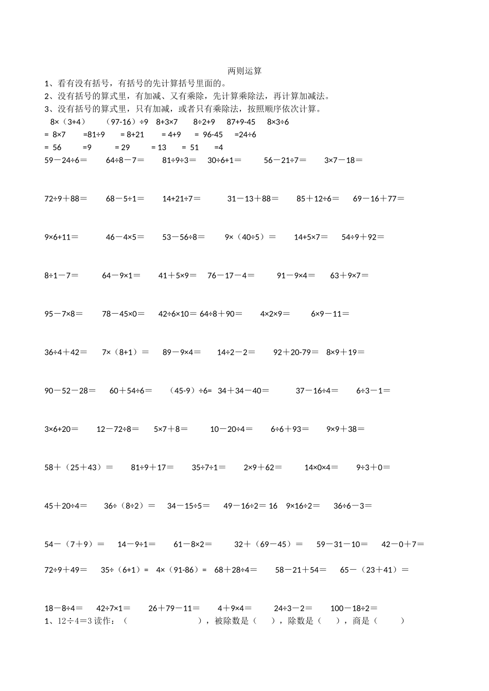 两则运算-表内除法(计算)_第1页