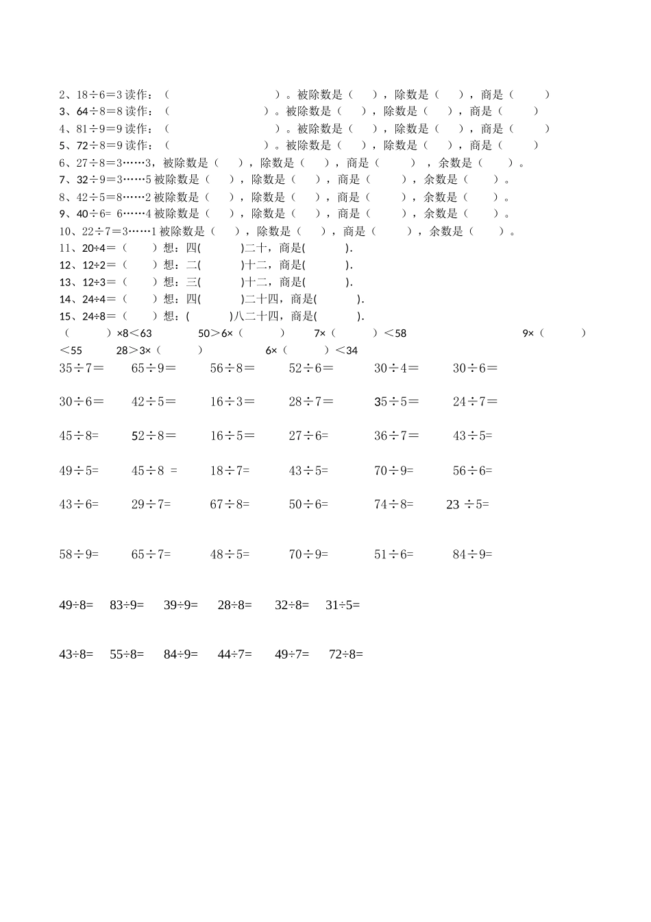 两则运算-表内除法(计算)_第2页