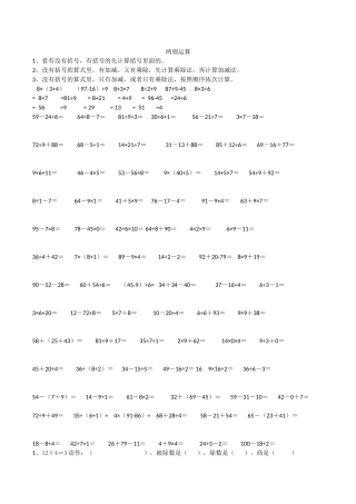 两则运算-表内除法(计算)