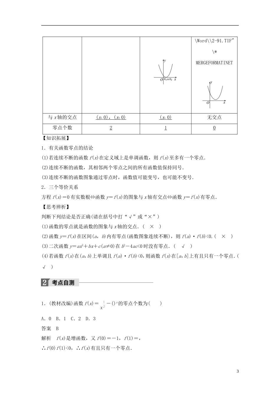 （浙江专用）高考数学大一轮复习 第二章 函数概念与基本初等函数I 2.8 函数与方程教师用书-人教版高三全册数学试题_第3页