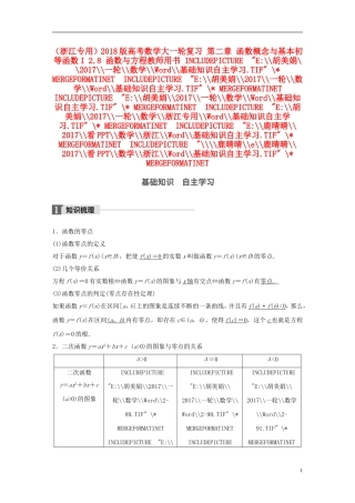 （浙江专用）高考数学大一轮复习 第二章 函数概念与基本初等函数I 2.8 函数与方程教师用书-人教版高三全册数学试题