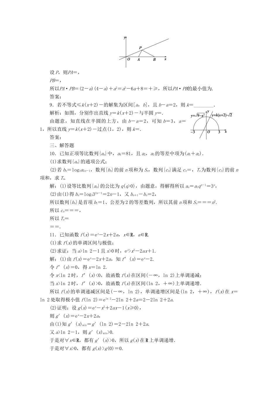 （新课标）高考数学二轮复习 专题八 数学文化及数学思想 第2讲 函数与方程思想、数形结合思想练习 文 新人教A版-新人教A版高三全册数学试题_第3页